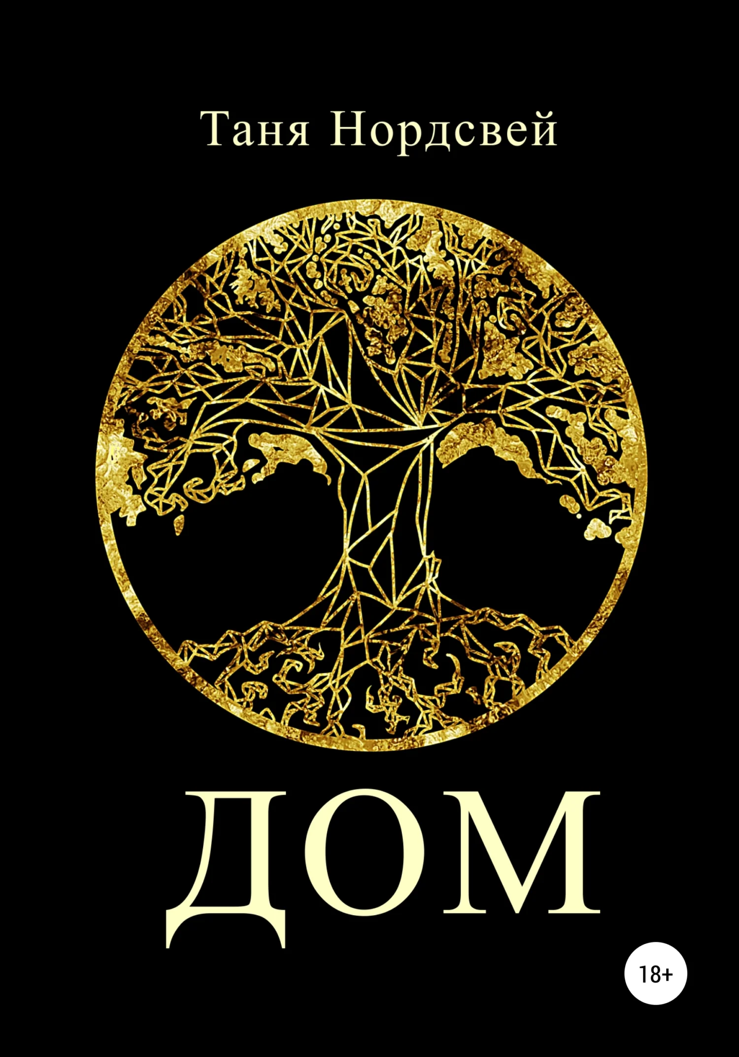 Обложка Дом