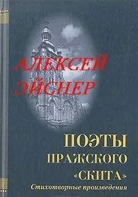 Обложка Роман с Европой. Избранные стихи и проза