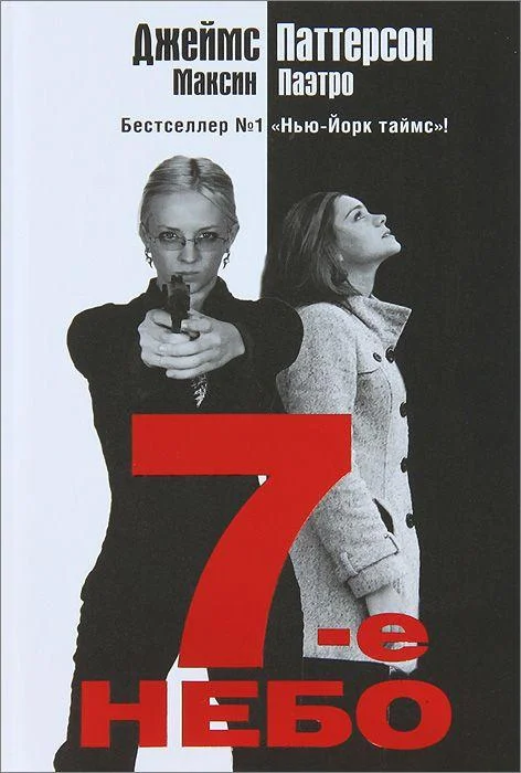 Обложка 7-е небо