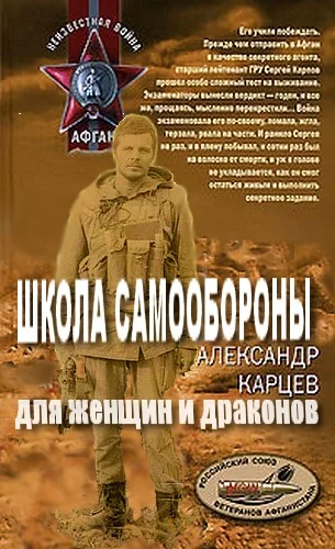 Обложка Школа самообороны для женщин и драконов