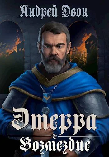 Обложка Возмездие