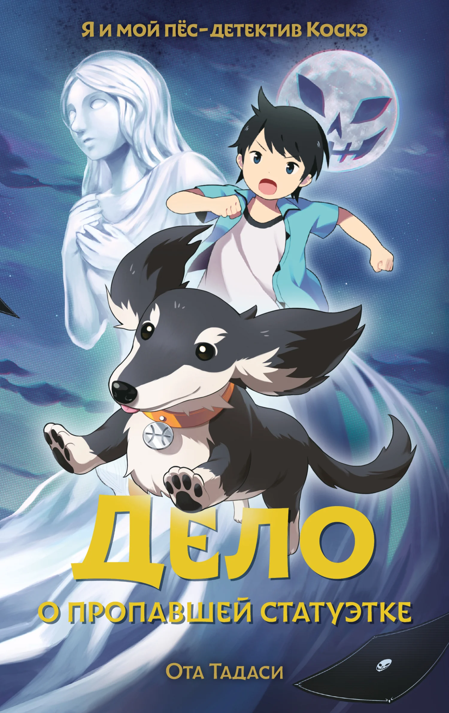 Обложка Дело о пропавшей статуэтке