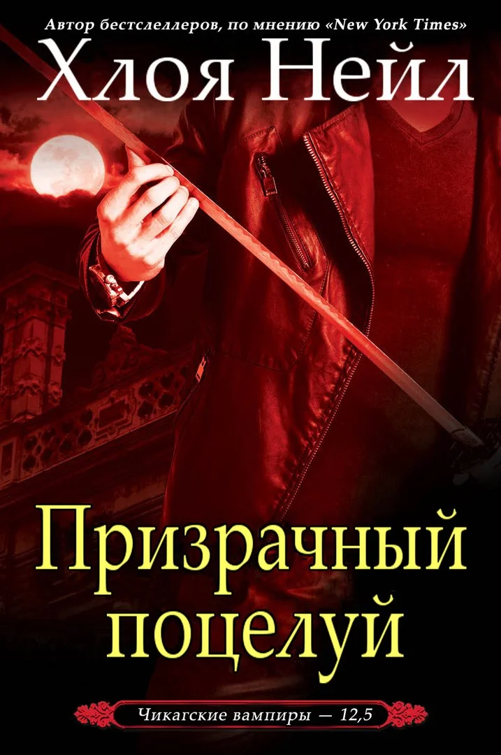 Обложка Призрачный поцелуй