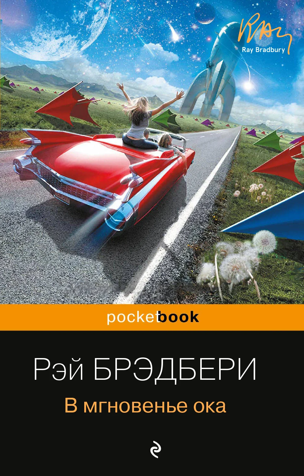 Обложка В мгновенье ока