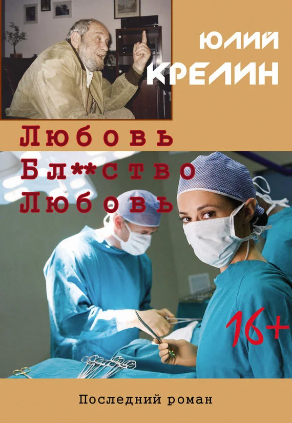 Обложка Любовь. Бл...тво. Любовь