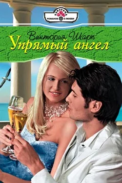 Обложка Упрямый ангел