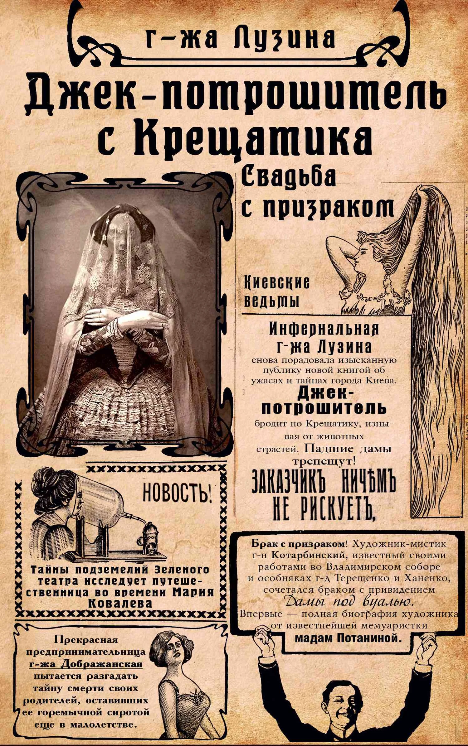 Обложка Джек-потрошитель с Крещатика