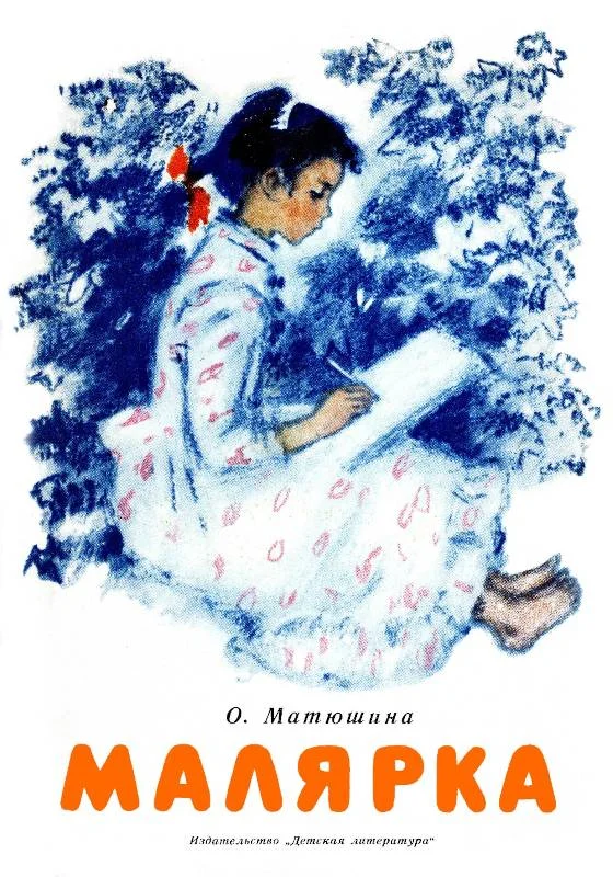 Обложка Малярка