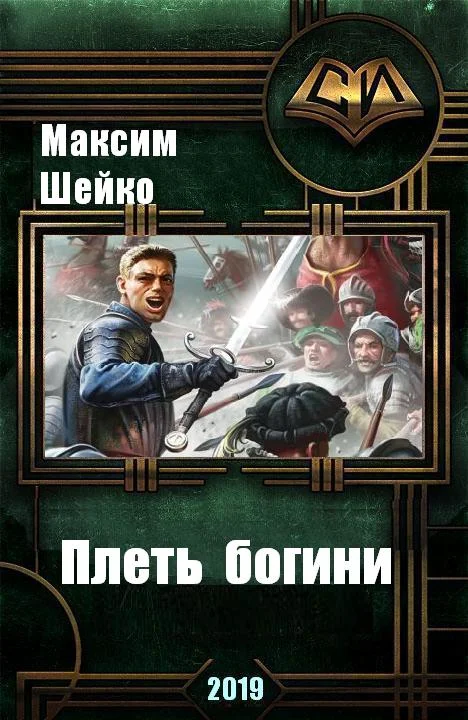Обложка Плеть богини