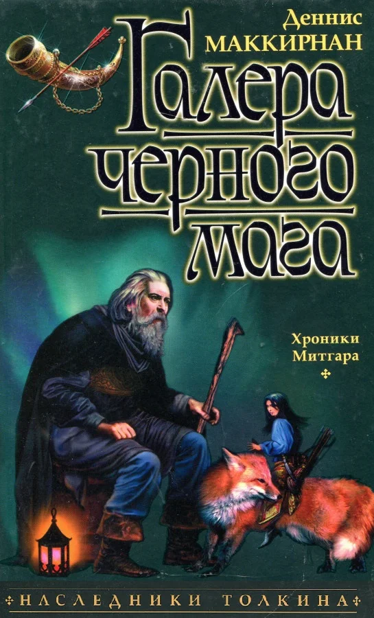 Обложка Галера чёрного мага