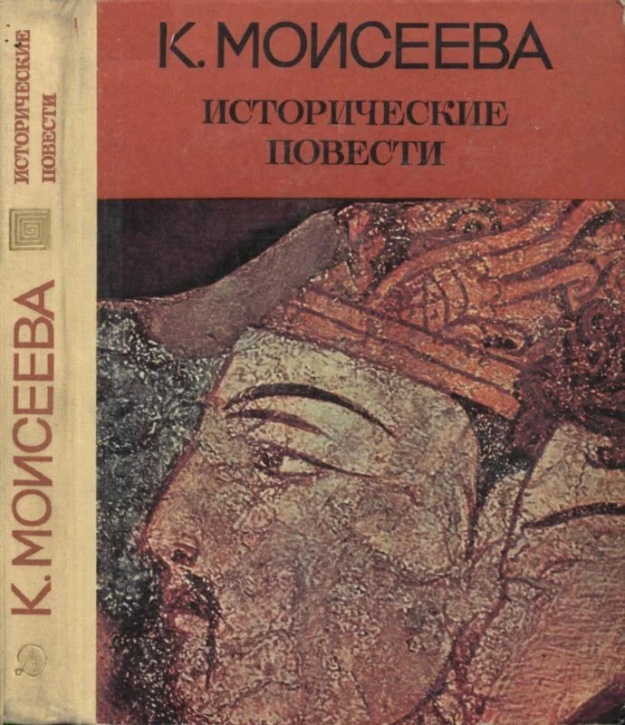 Обложка Исторические повести