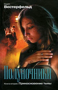 Обложка Прикосновение тьмы