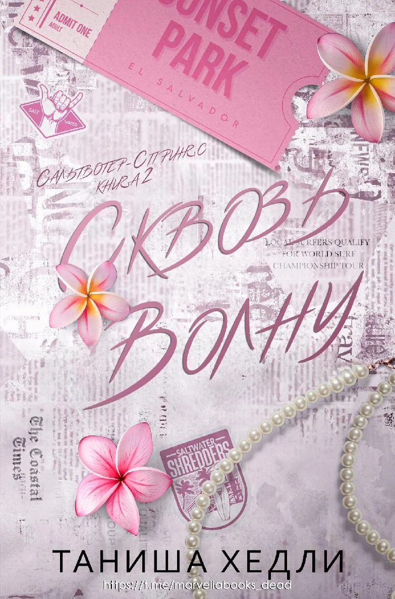 Обложка Сквозь волну