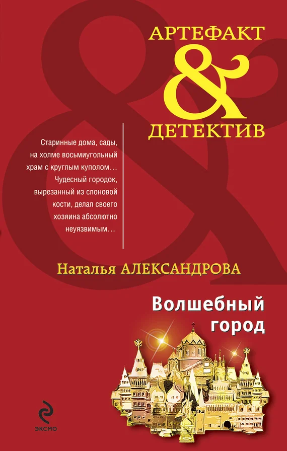 Обложка Волшебный город