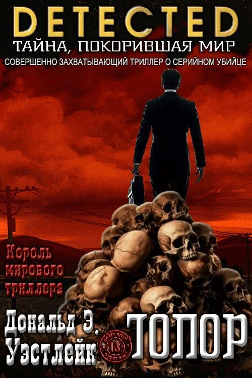 Обложка Топор