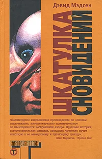 Обложка Шкатулка сновидений