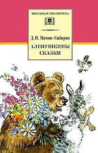 Обложка Зимовье на Студёной