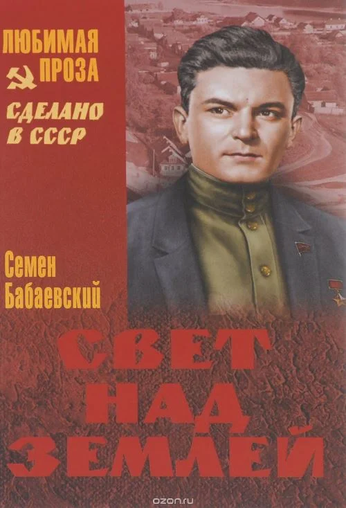 Обложка Свет над землёй