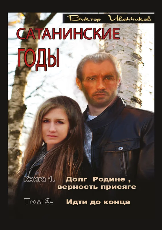 Обложка Идти до конца