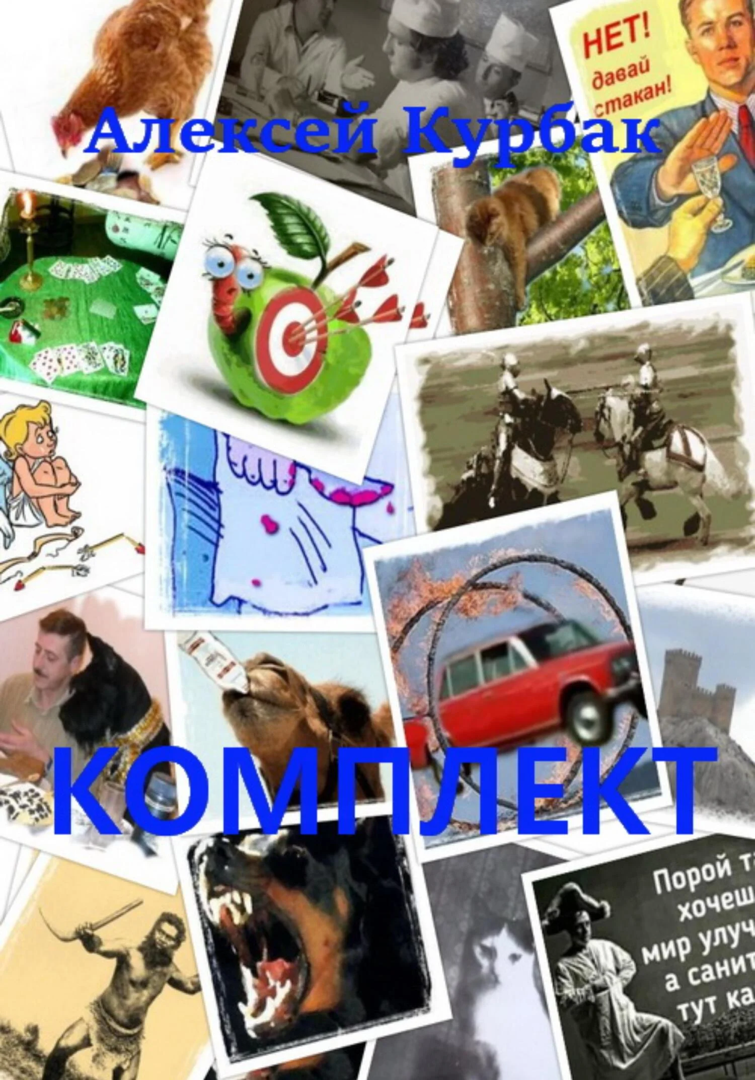 Обложка Комплект