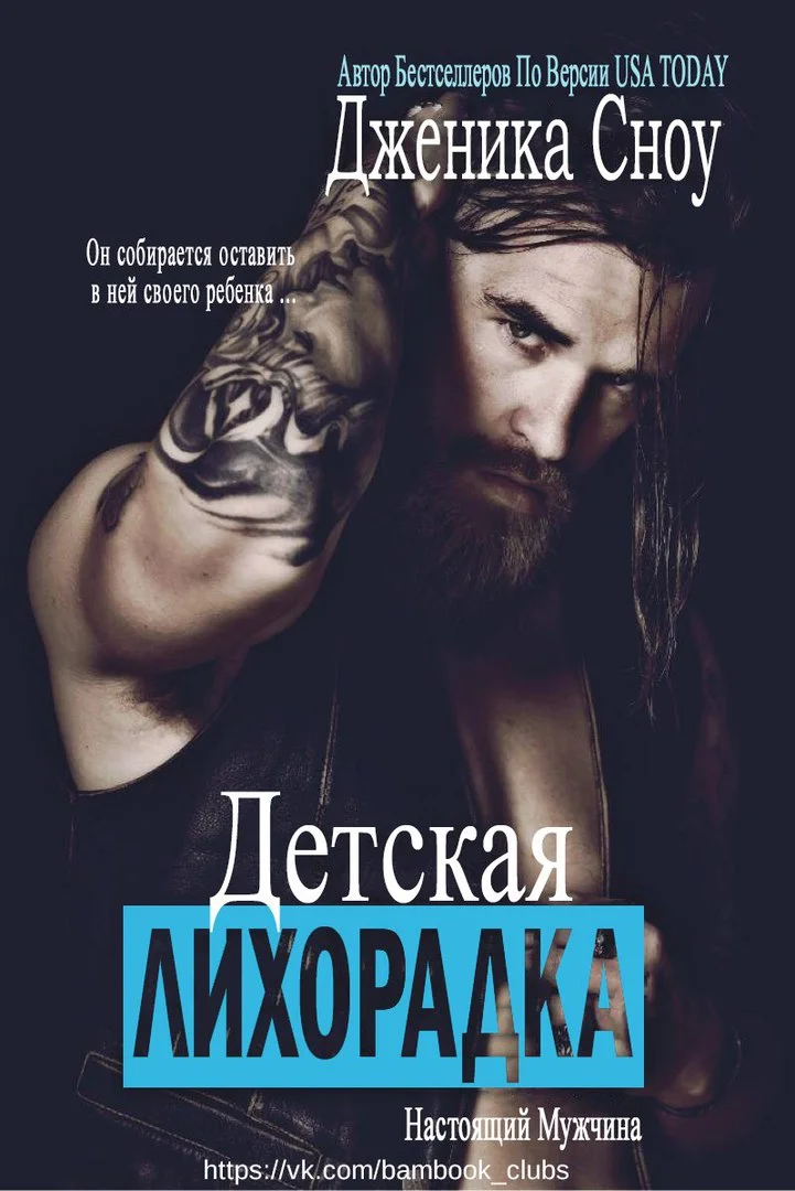 Обложка Детская лихорадка