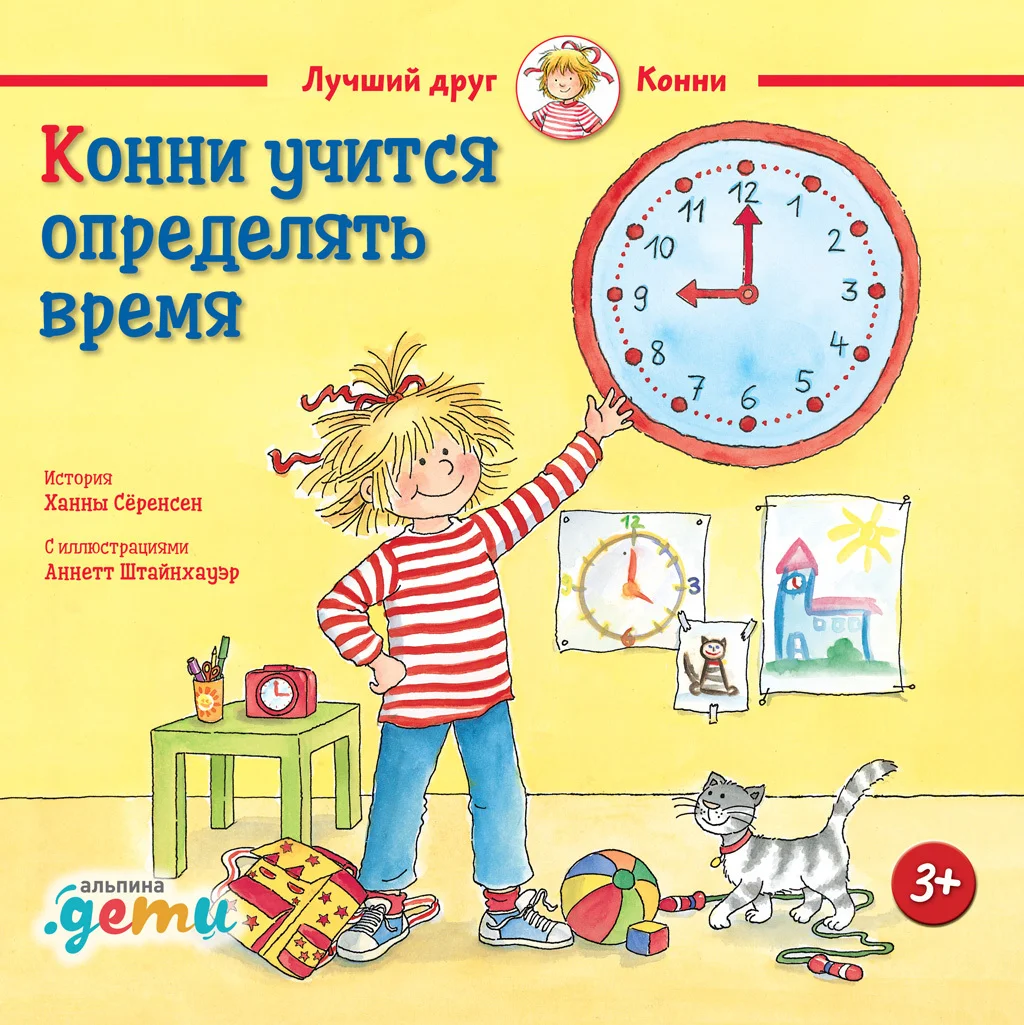 Обложка Конни учится определять время