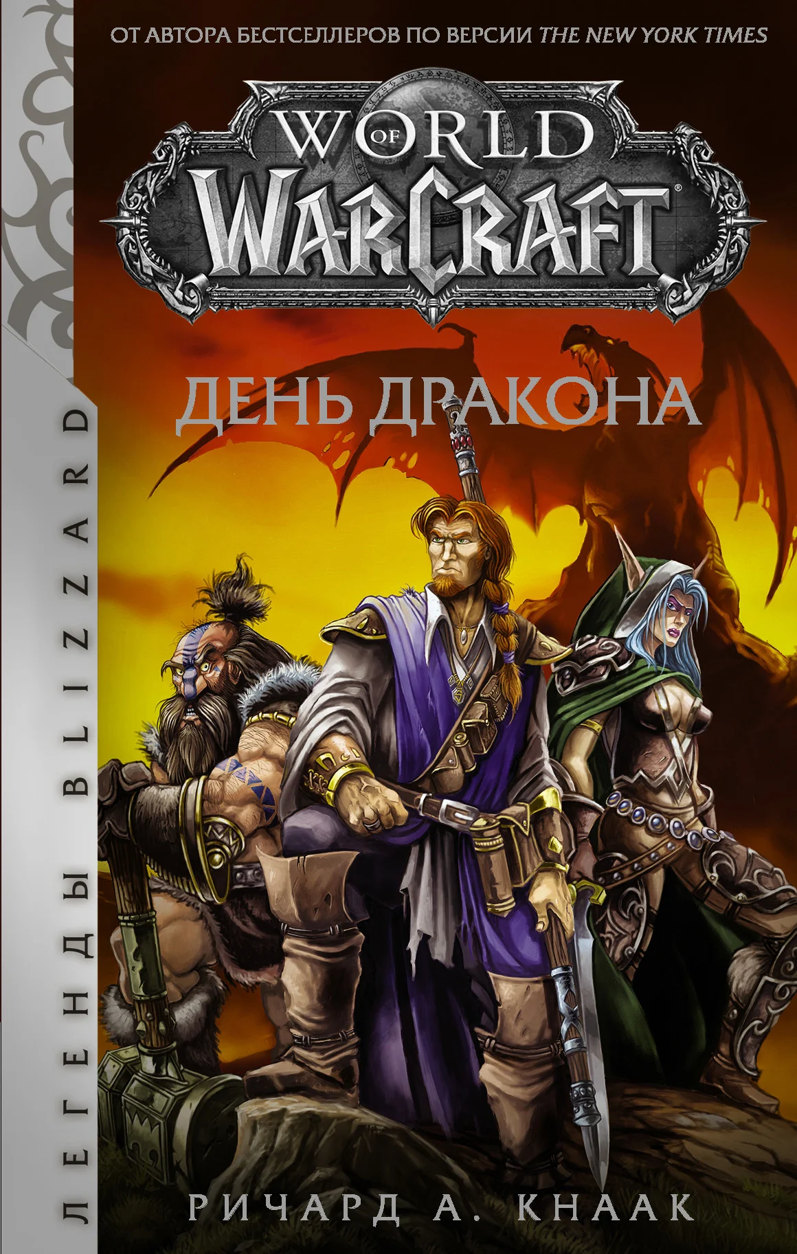 Обложка День Дракона