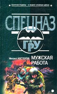 Обложка Мужская работа