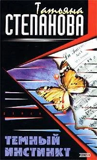 Обложка Темный инстинкт