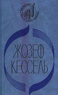 Обложка Экипаж. Лев. Лиссабонские любовники
