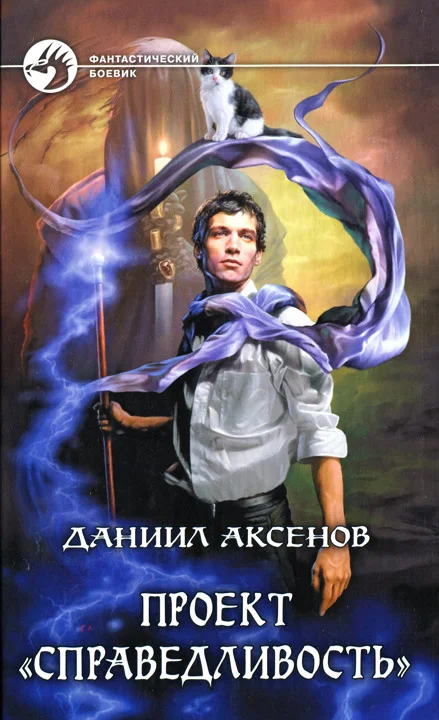 Обложка Проект «Справедливость»