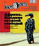 Обложка Журнал «Вокруг Света» №11 за 2010 год