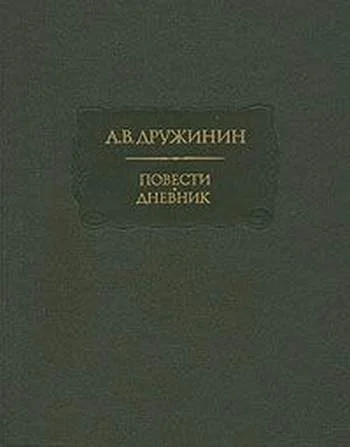 Обложка Полинька Сакс