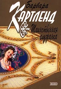 Обложка Таинственная служанка