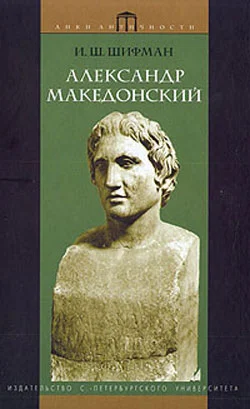 Обложка Александр Македонский