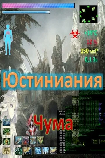 Обложка Чума