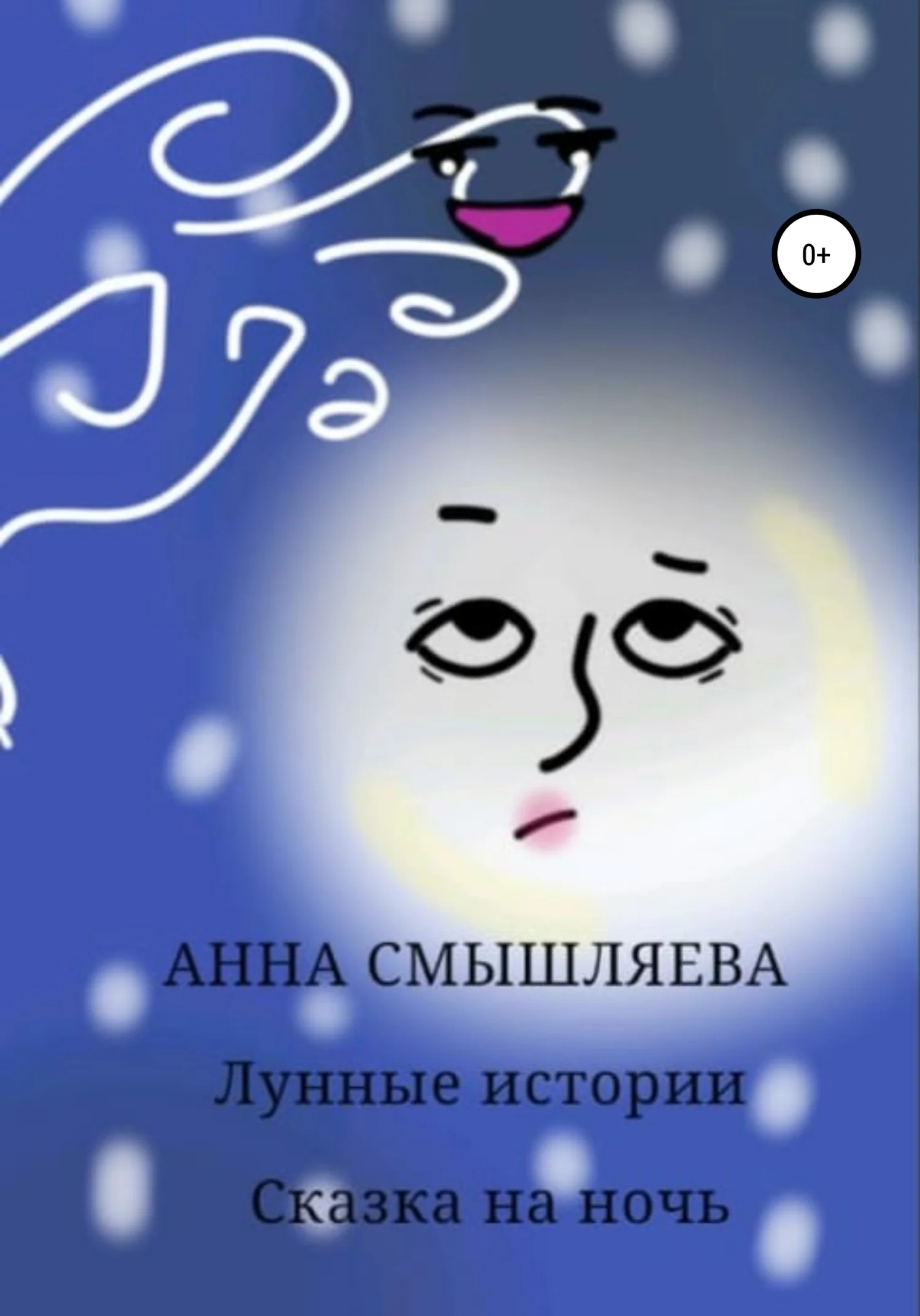 Обложка Лунные истории