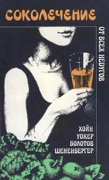Обложка Соколечение