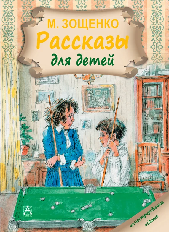 Обложка Рассказы для детей
