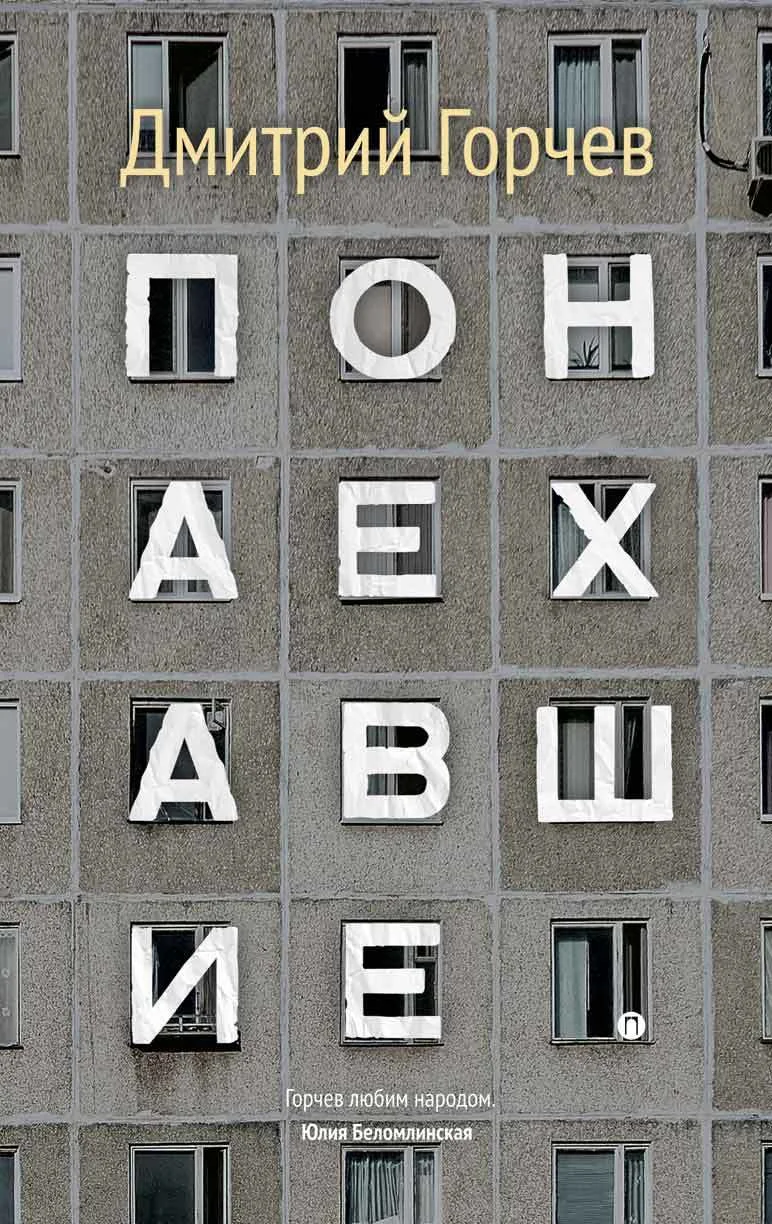 Обложка Понаехавшие (сборник)