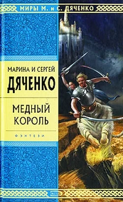 Обложка Медный король