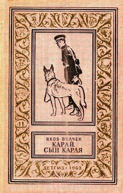 Обложка Карай. Сын Карая. Повести