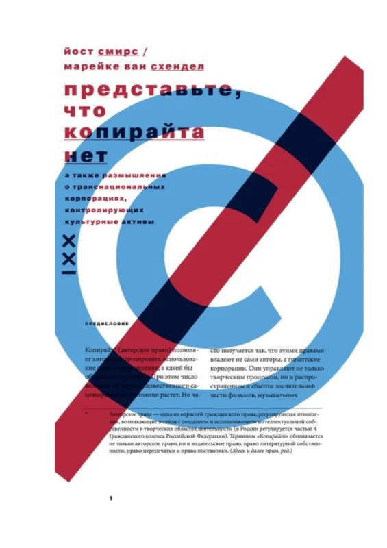 Обложка Представьте, что копирайта нет