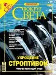 Обложка Журнал «Вокруг Света» № 11 за 2004 год (2770)
