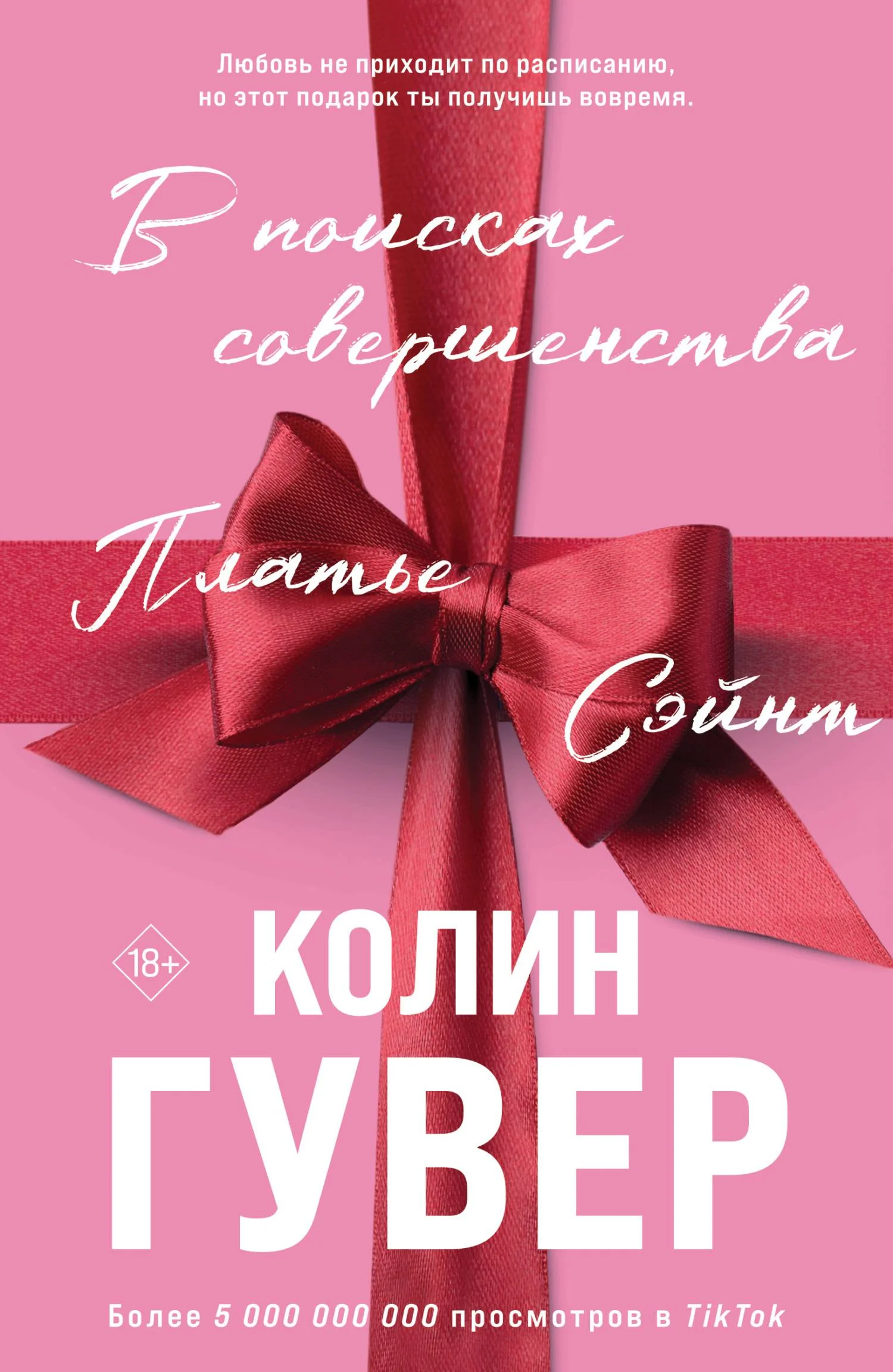Обложка В поисках совершенства