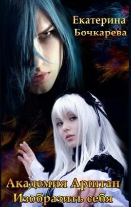 Обложка Изобразить себя