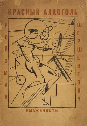 Обложка Красный алкоголь