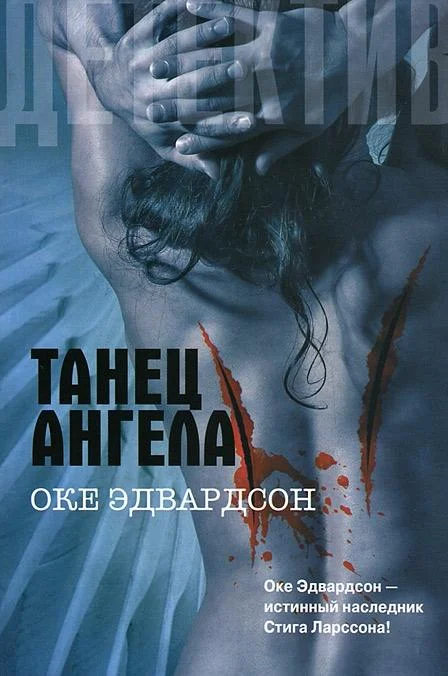 Обложка Танец ангела