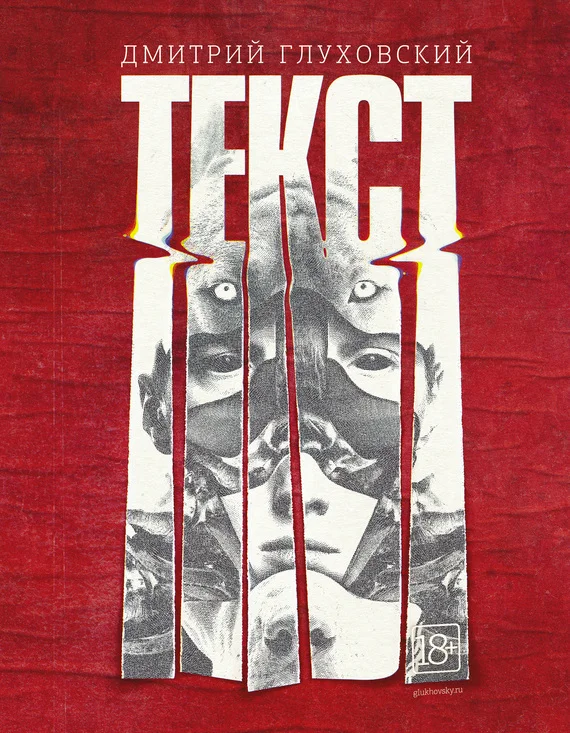 Обложка Текст