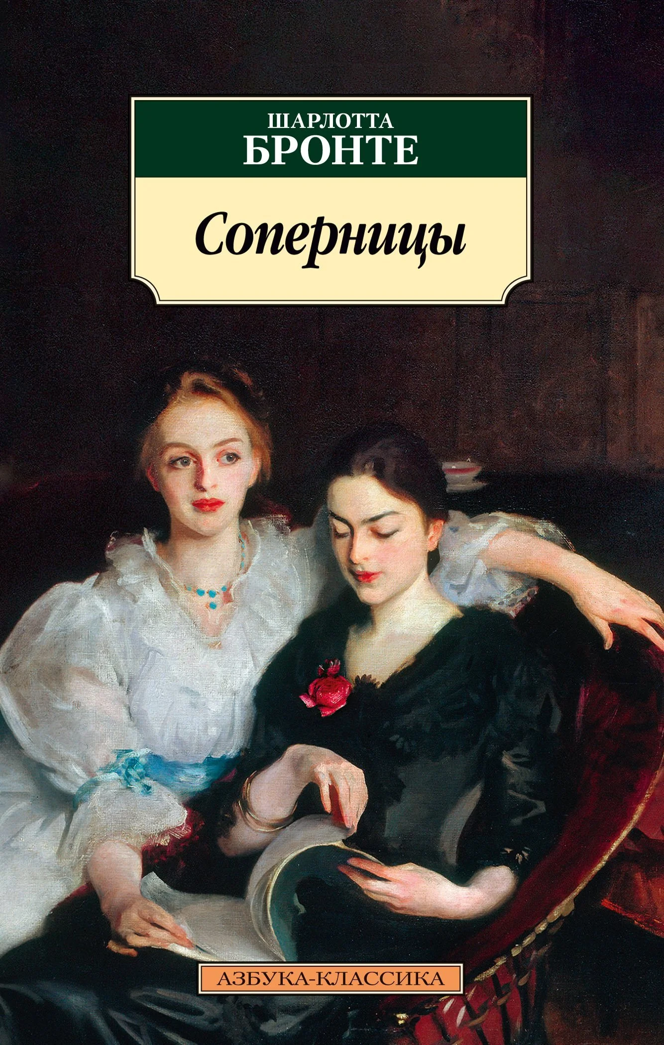 Обложка Соперницы